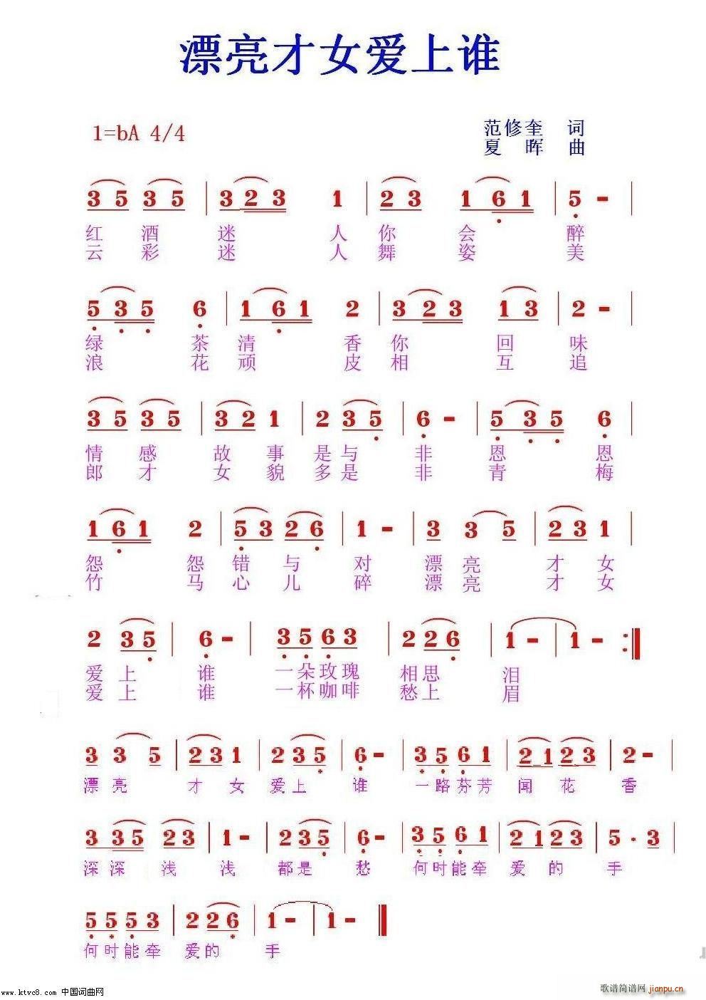 漂亮才女爱上谁(七字歌谱)1