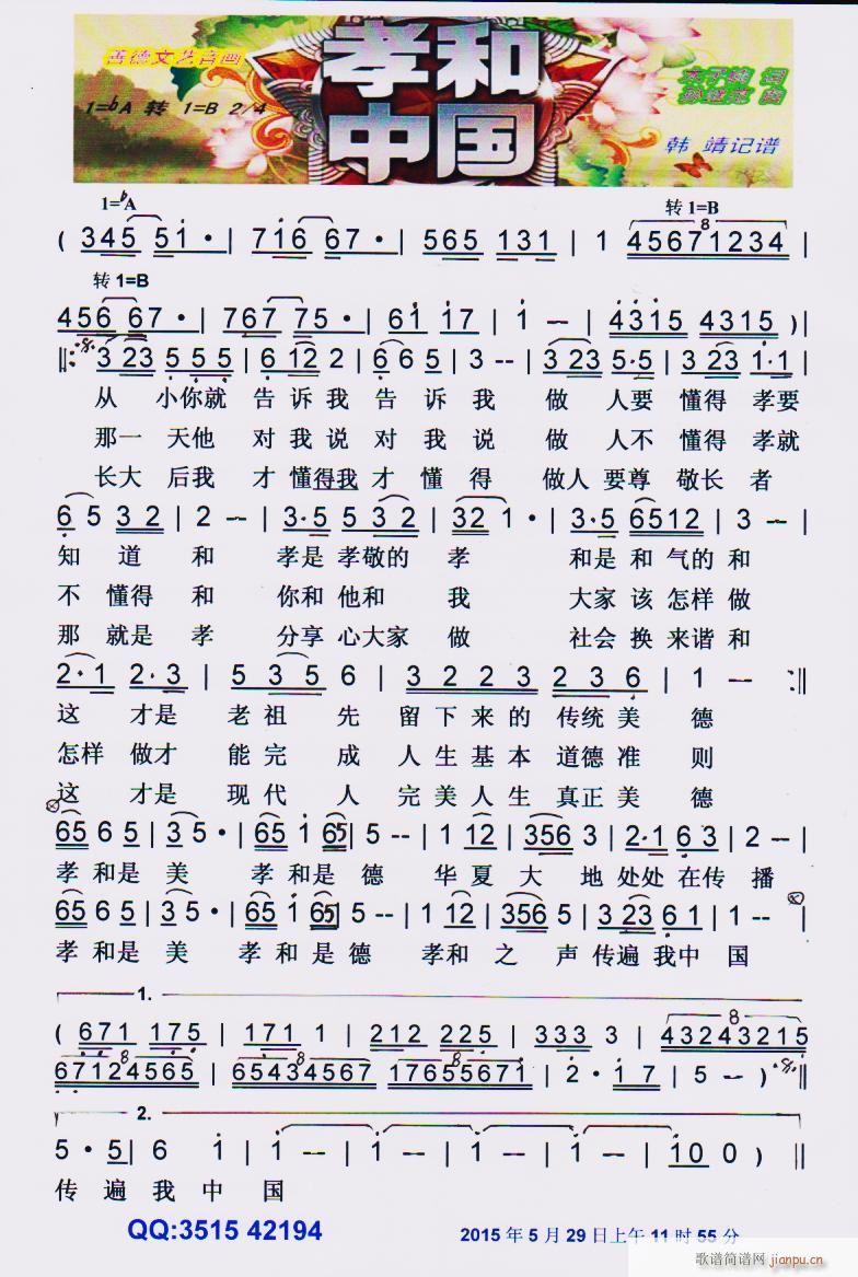 孝和中国 彩谱(七字歌谱)1