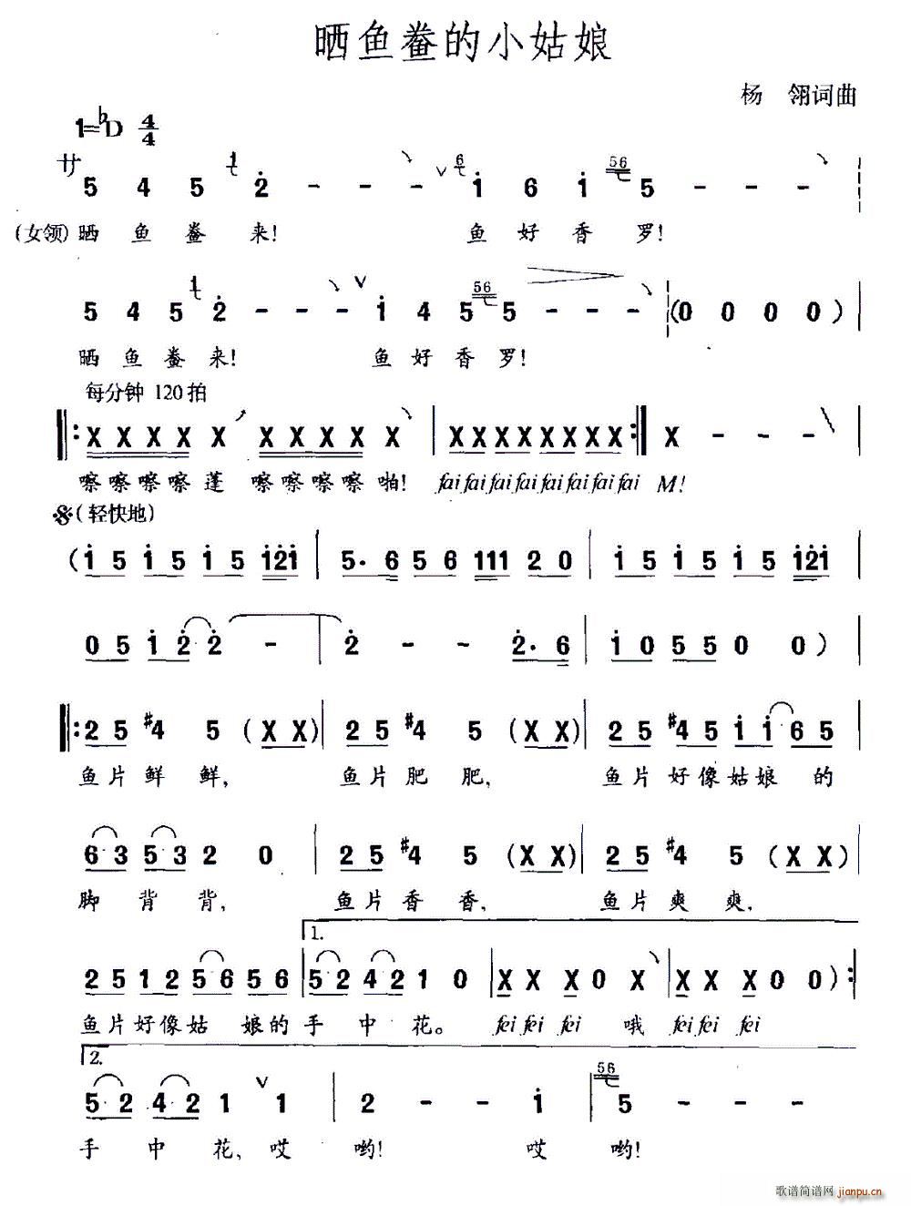 晒鱼鲞的小姑娘(七字歌谱)1