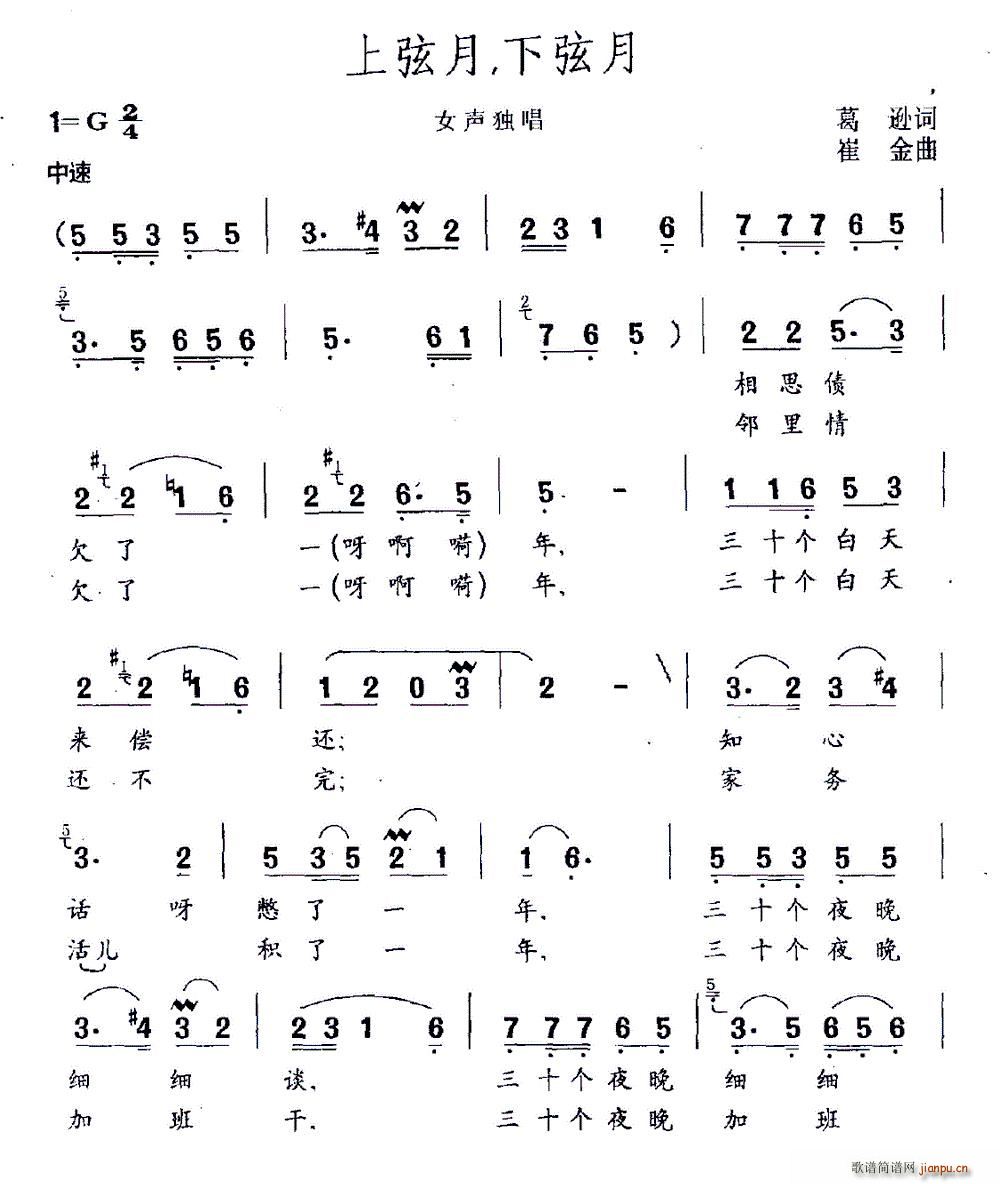 上弦月 下弦月(七字歌谱)1