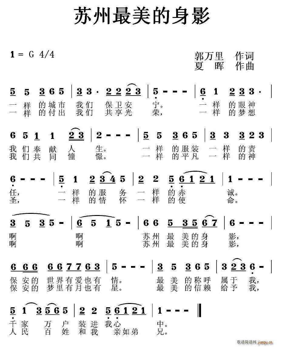 苏州最美的身影(七字歌谱)1