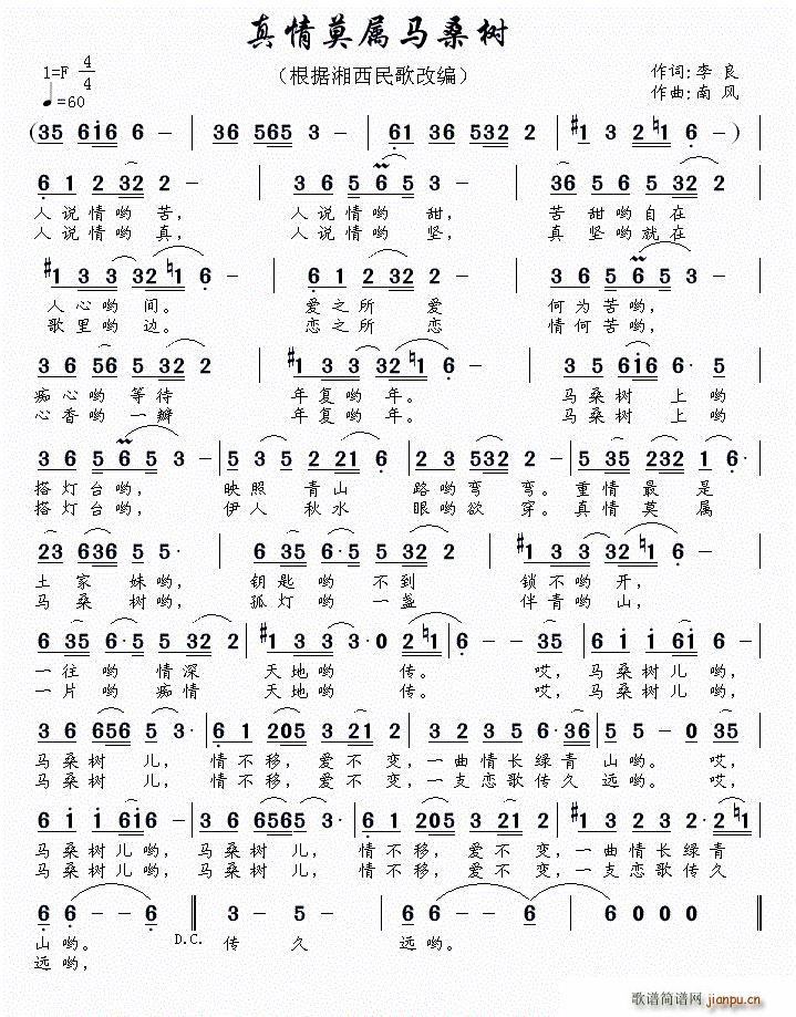 真情莫属马桑树(七字歌谱)1