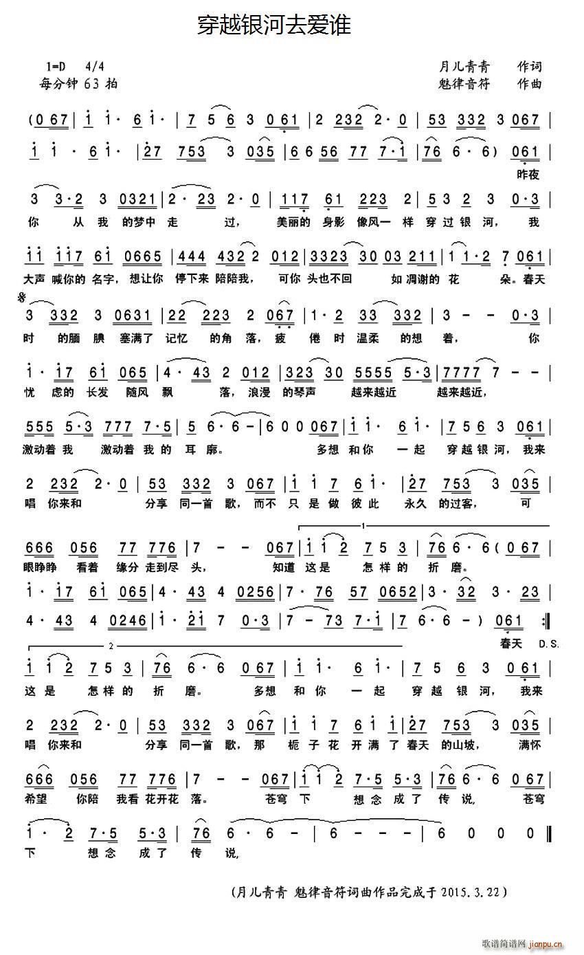 穿越银河去爱谁(七字歌谱)1