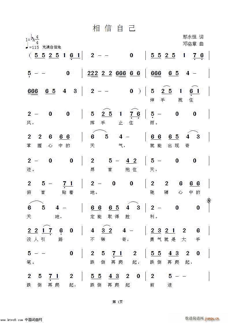 揺滚 相信自己(七字歌谱)1