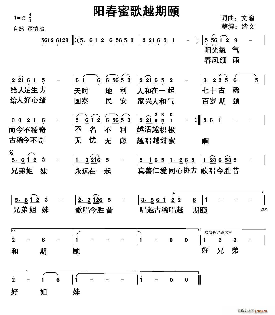 阳春蜜歌越期颐(七字歌谱)1