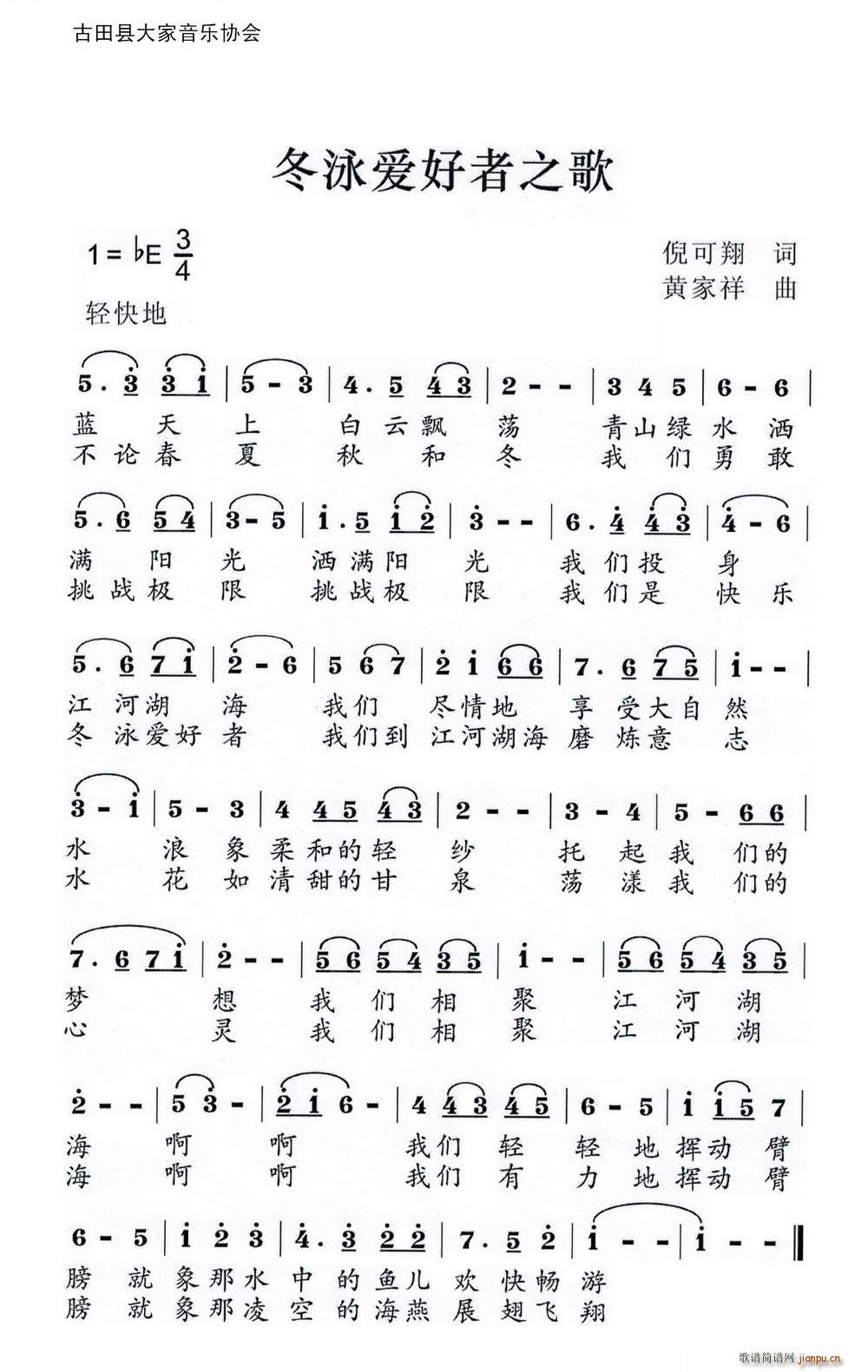 冬泳爱好者之歌(七字歌谱)1