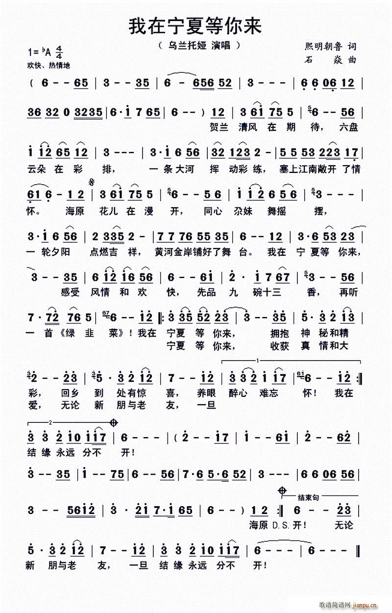 我在宁夏等你来(七字歌谱)1