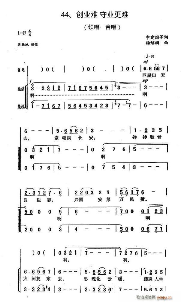 创业难守业更难(七字歌谱)1