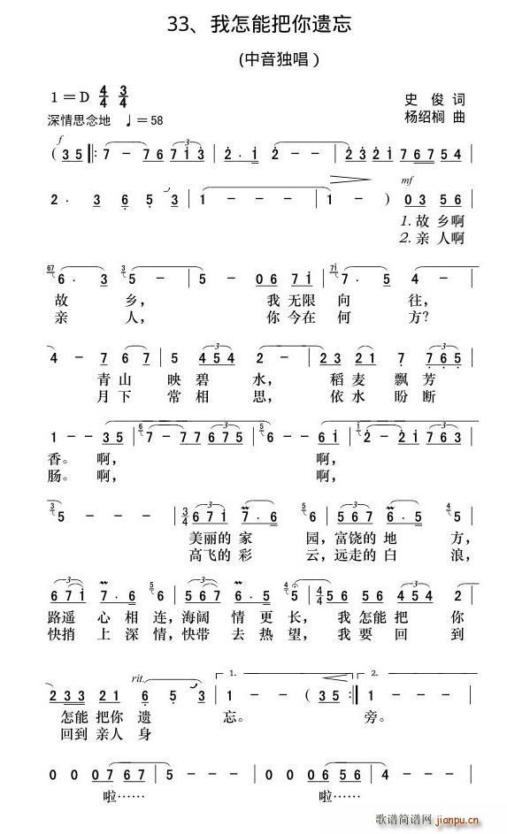 我怎能把你遗忘(七字歌谱)1