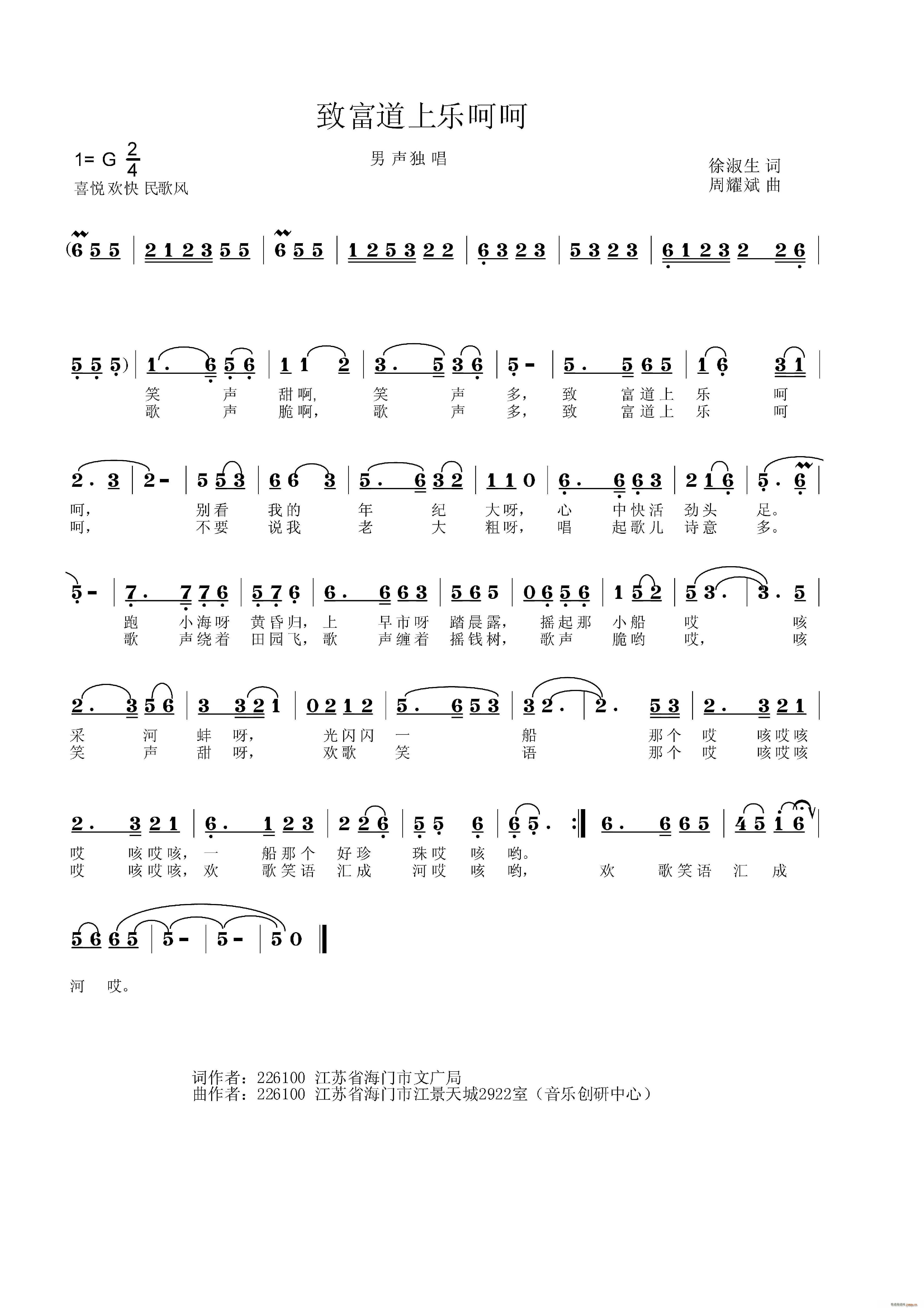 致富道上乐呵呵(七字歌谱)1