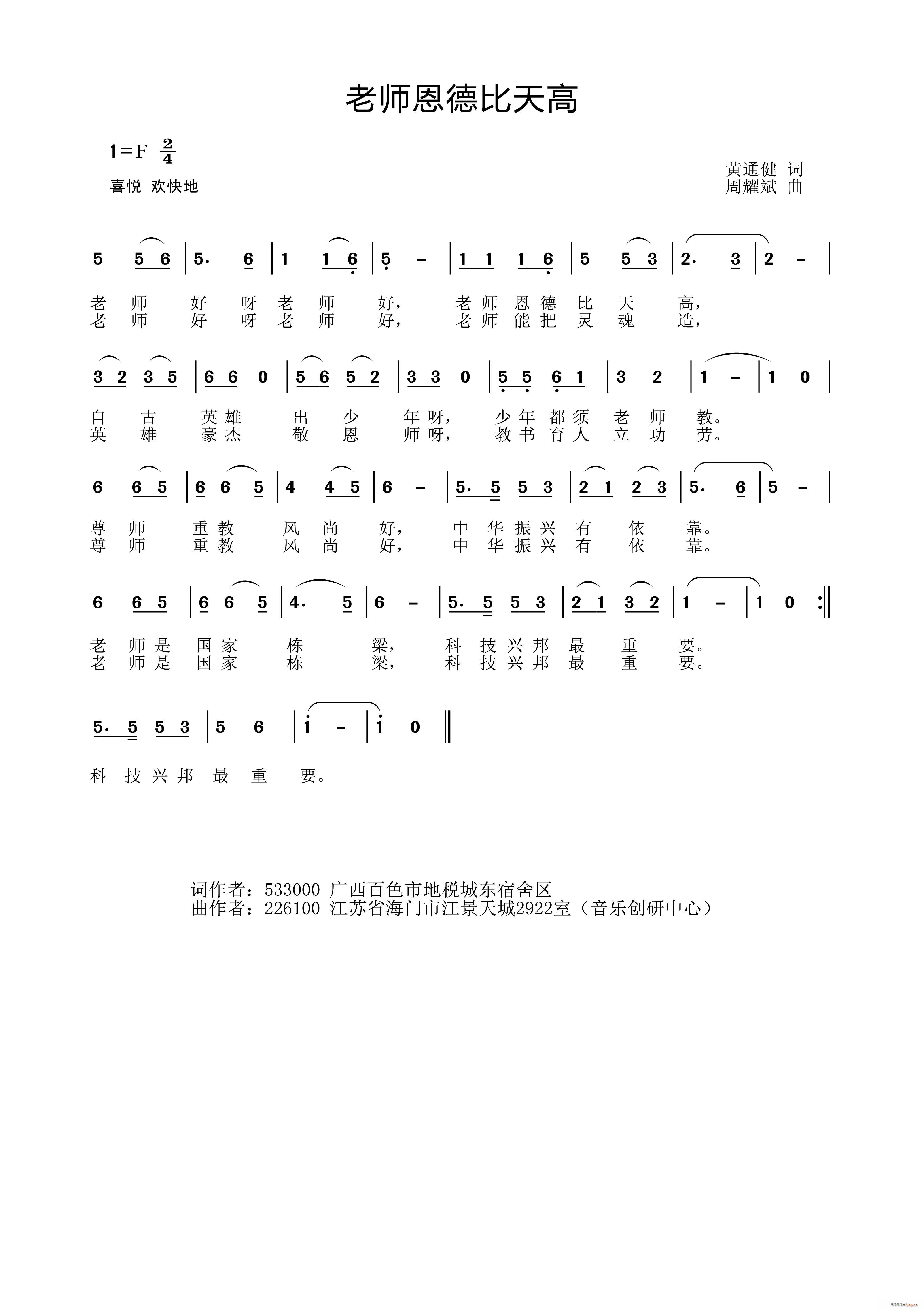 老师恩德比天高(七字歌谱)1