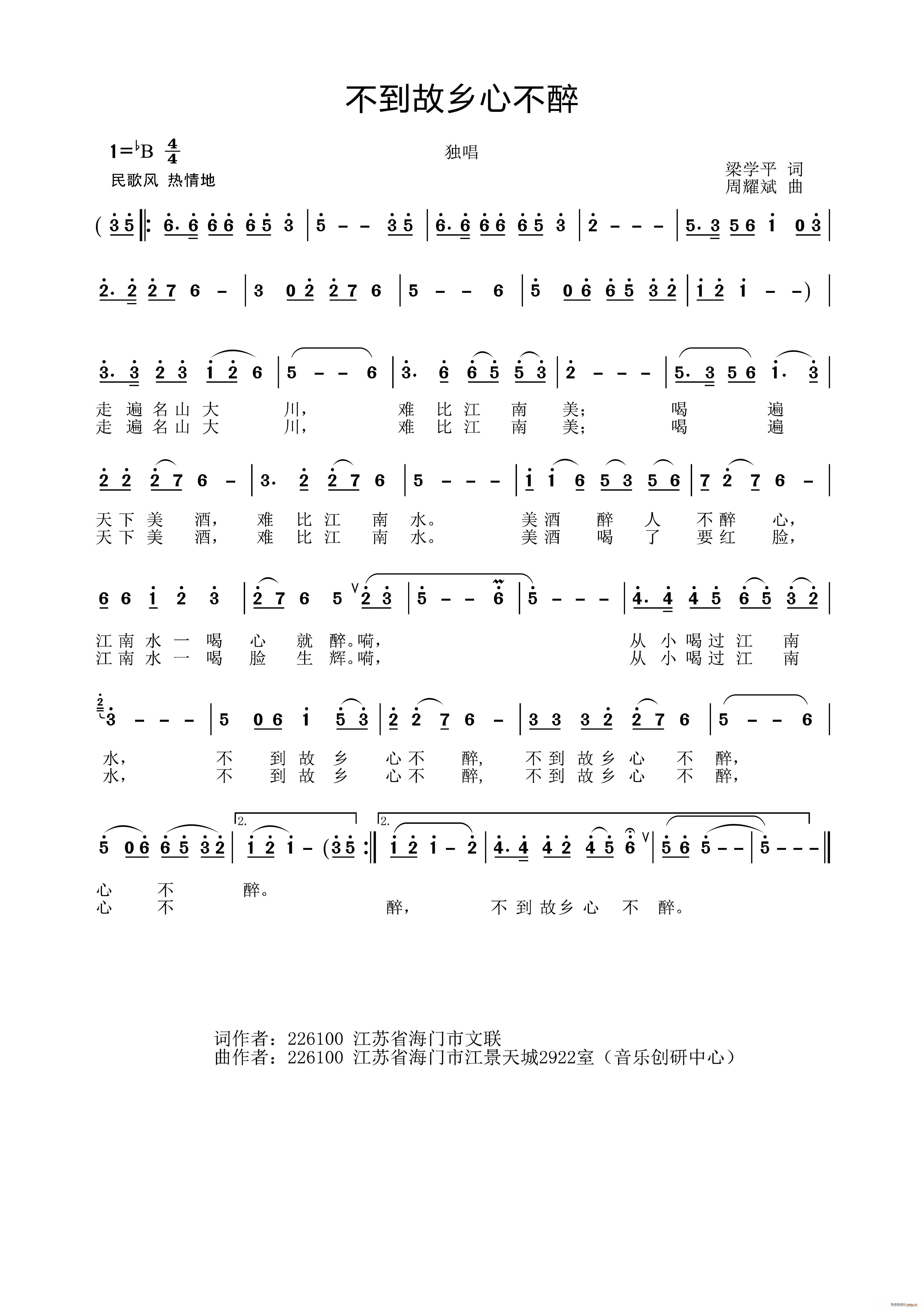 不到故乡心不醉(七字歌谱)1