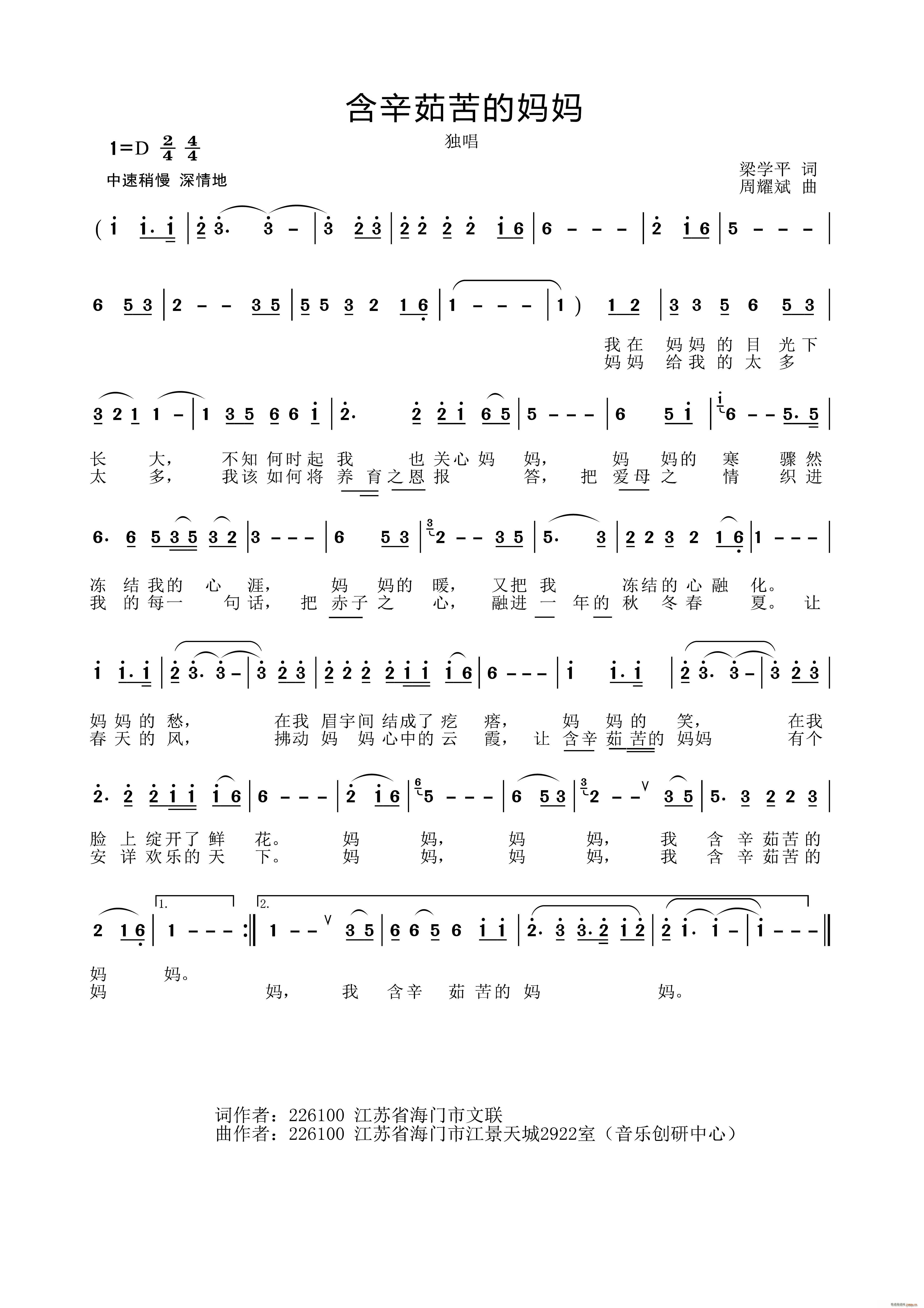 含辛茹苦的妈妈(七字歌谱)1