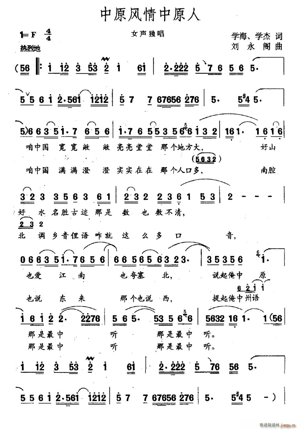 中原风情中原人(七字歌谱)1