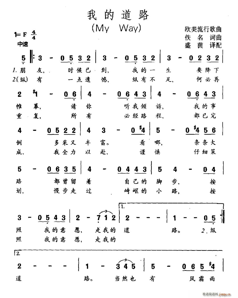 我的道路 欧美(七字歌谱)1