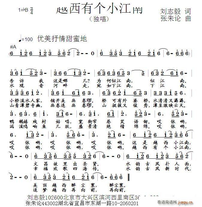 越西有个小江南(七字歌谱)1