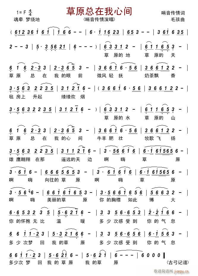 草原总在我心间(七字歌谱)1