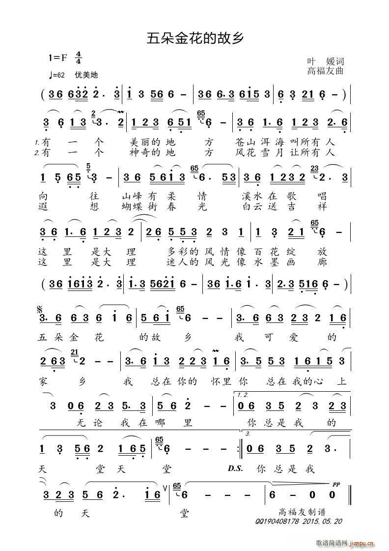 五朵金花的故乡(七字歌谱)1