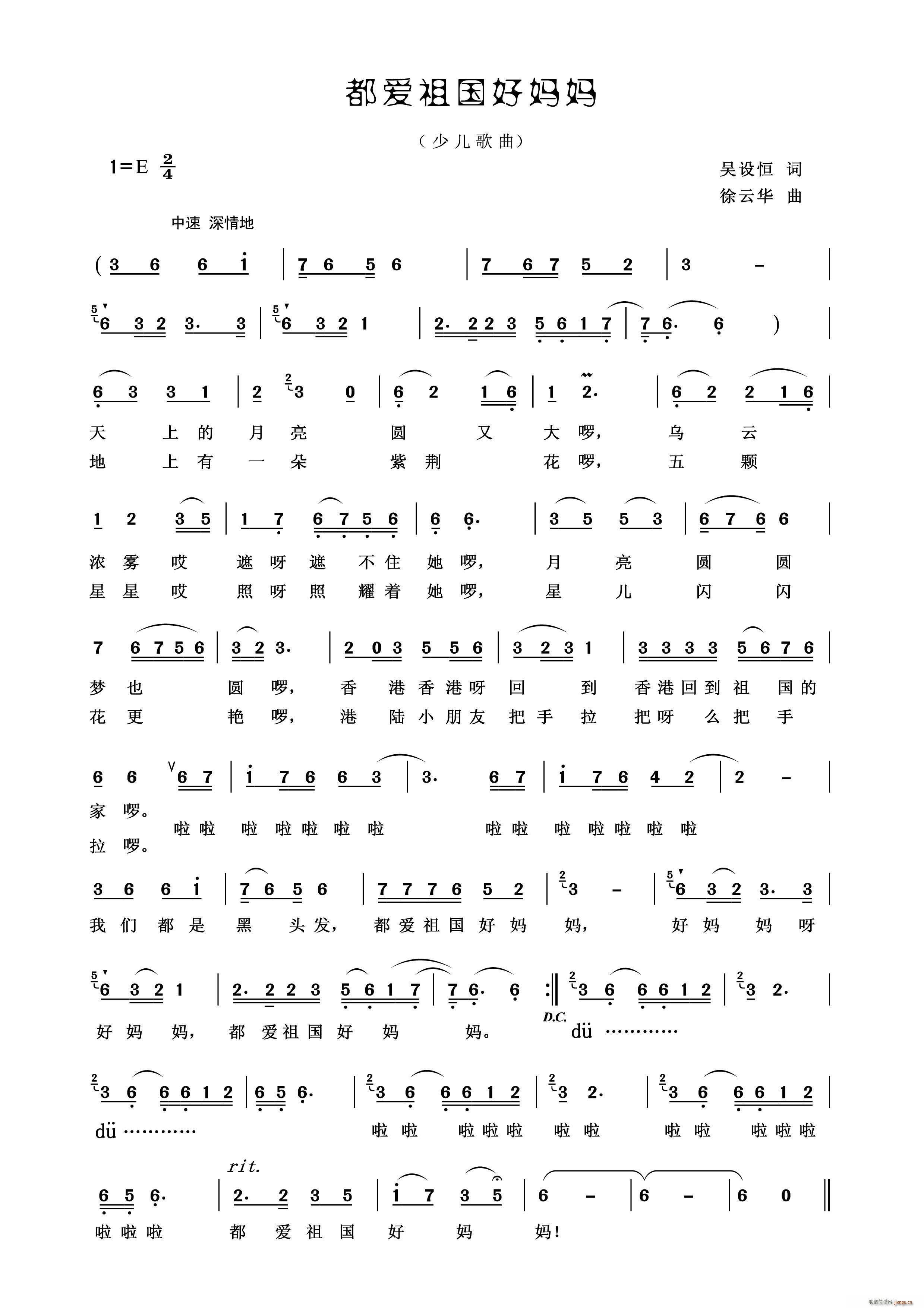 都爱祖国好妈妈(七字歌谱)1