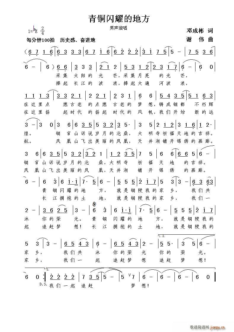 青铜闪耀的地方(七字歌谱)1