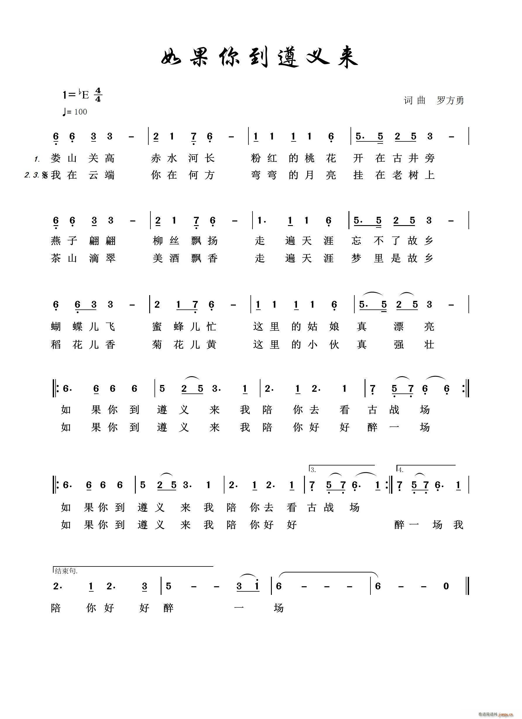 如果你到遵义来(七字歌谱)1