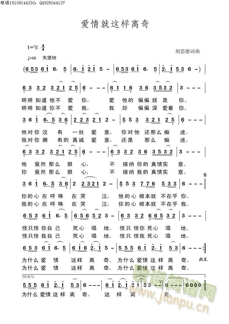 爱情就这样离奇(七字歌谱)1