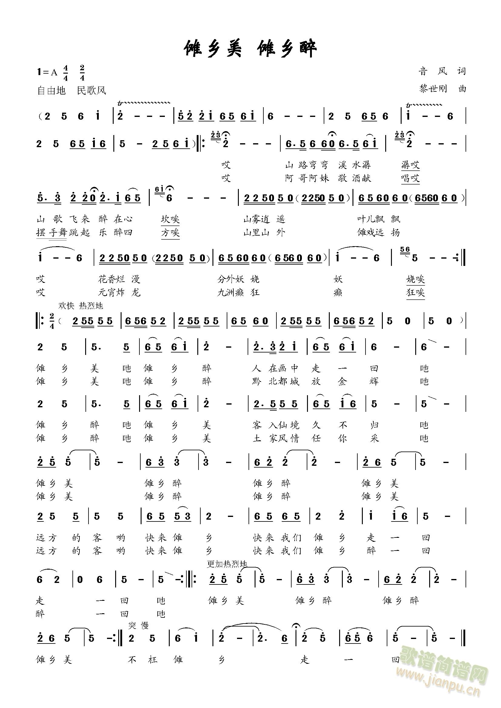 傩乡美 傩乡醉(七字歌谱)1