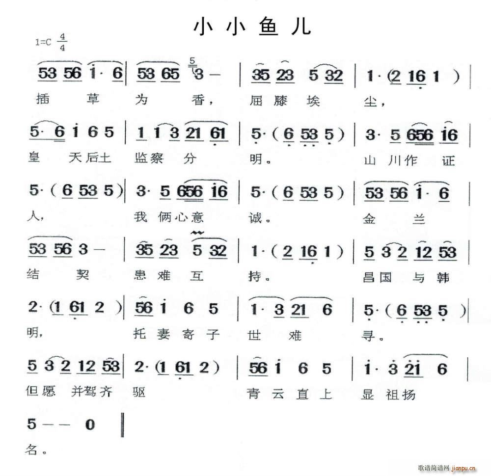 小小鱼儿 闽剧(七字歌谱)1