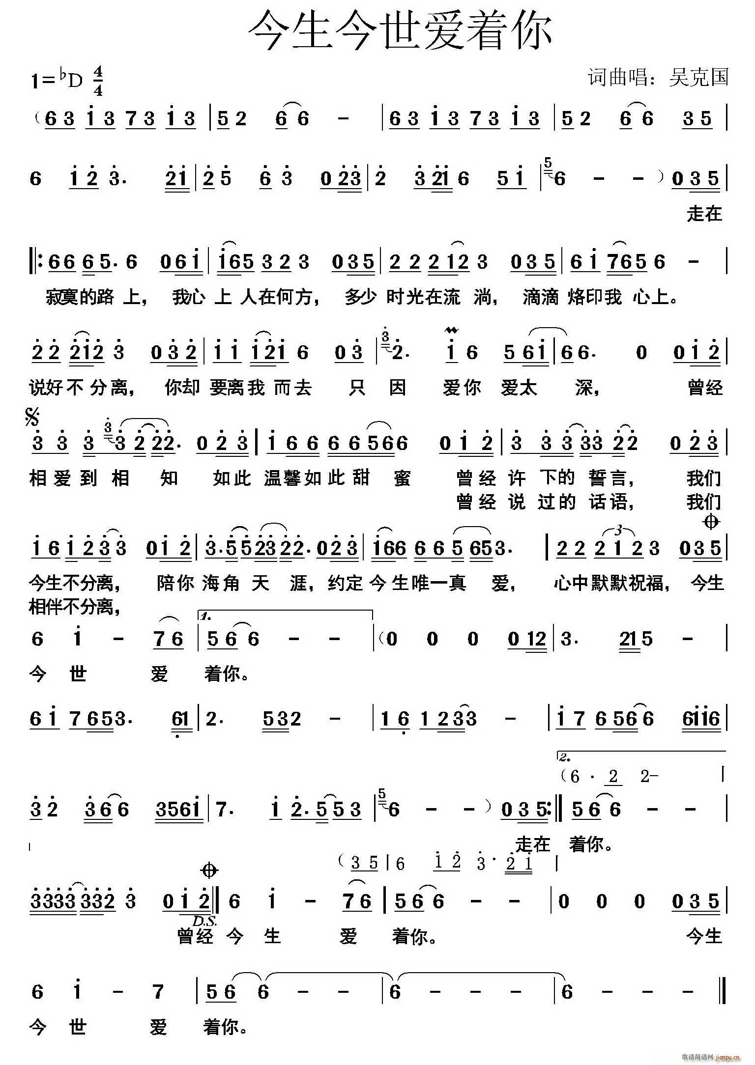 今生今世只爱你(七字歌谱)1