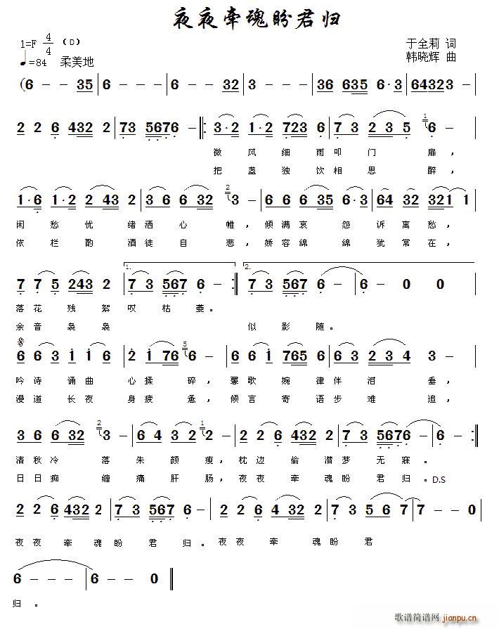 夜夜牵魂盼君归(七字歌谱)1