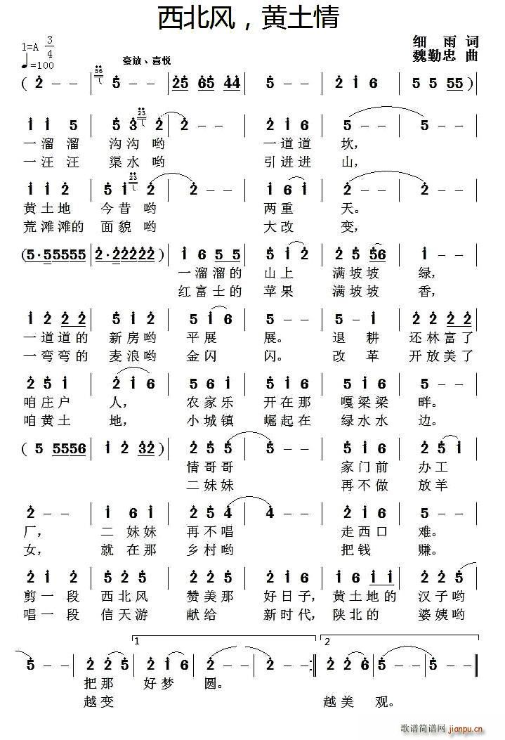 西北风 黄土情(七字歌谱)1