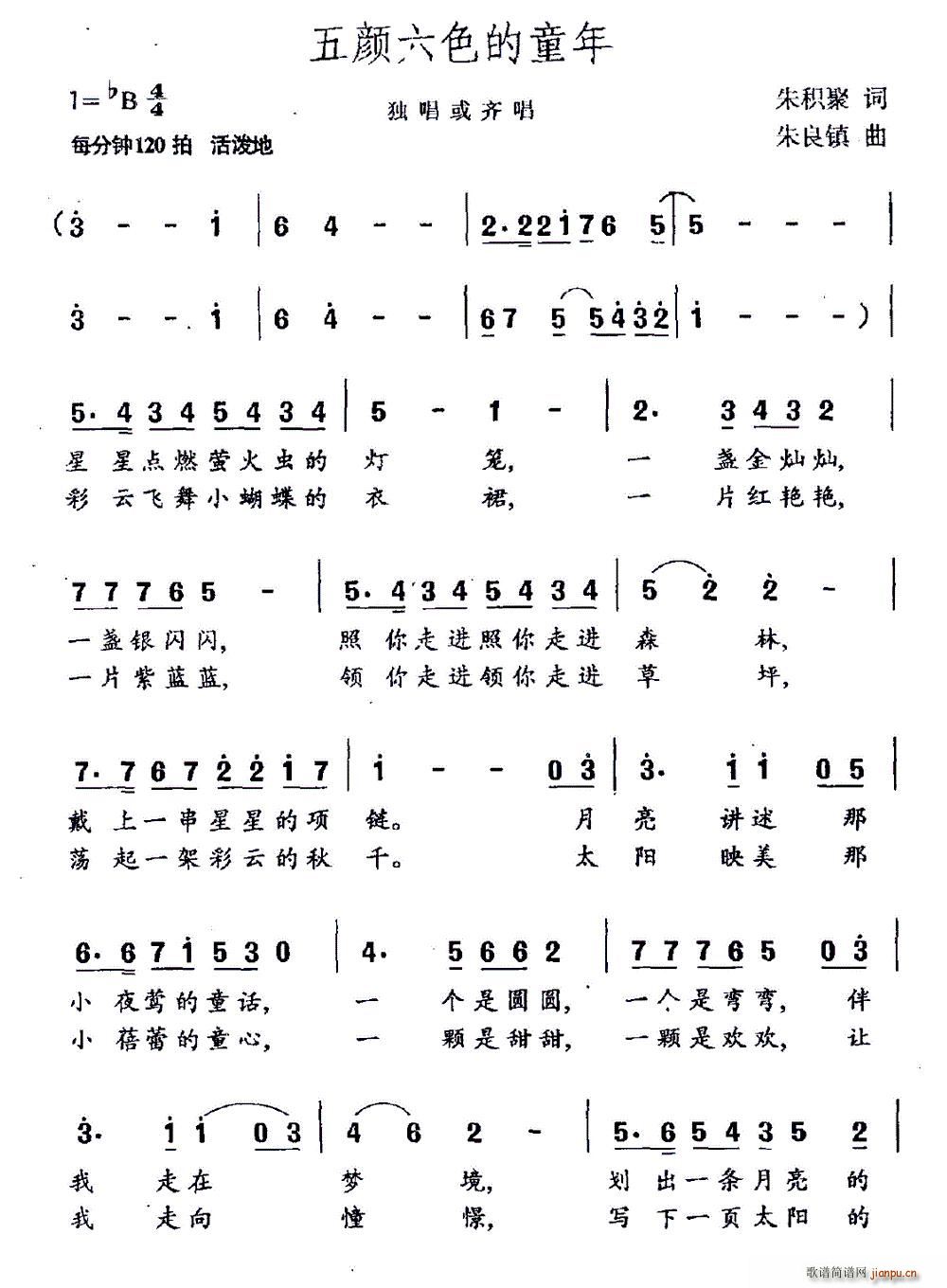 五颜六色的童年(七字歌谱)1