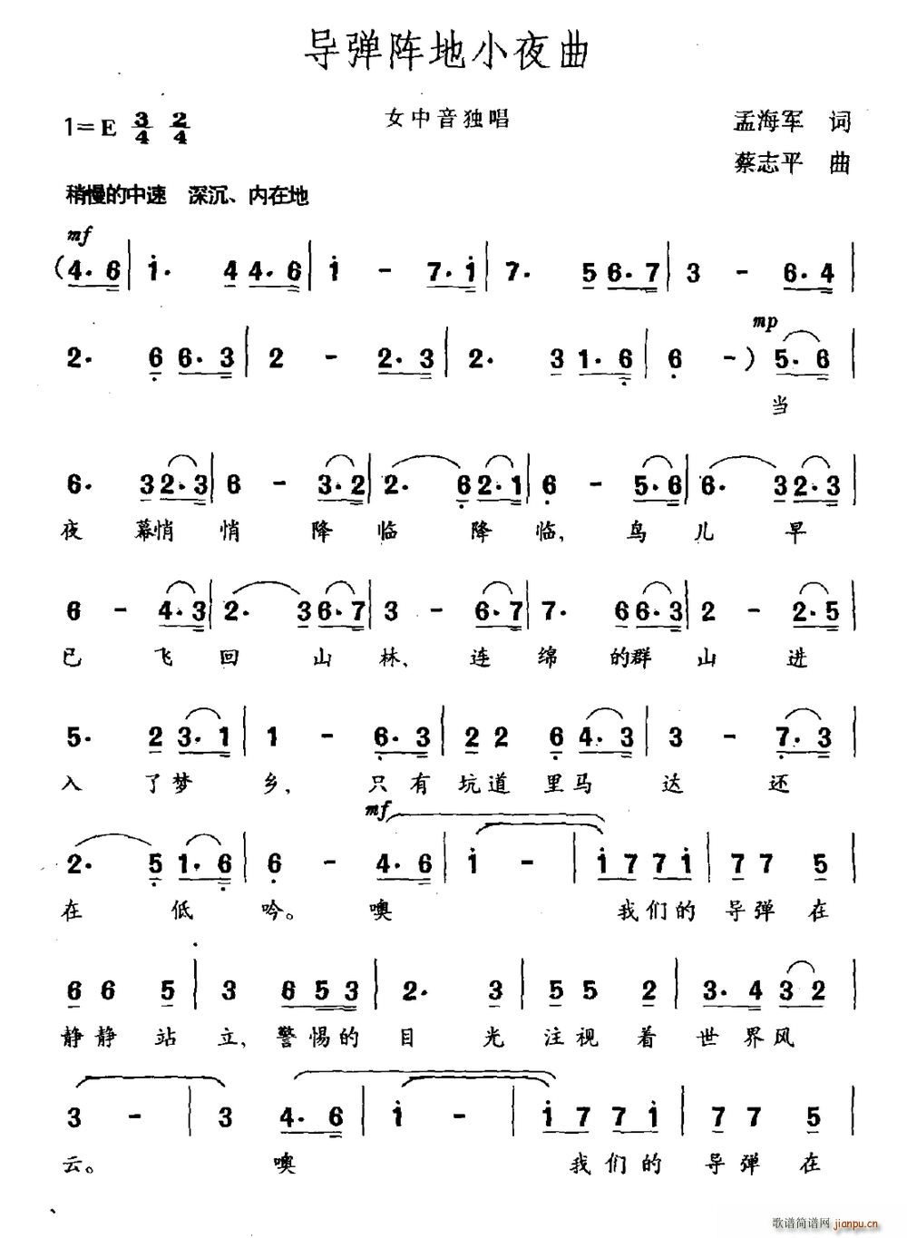 导弹阵地小夜曲(七字歌谱)1