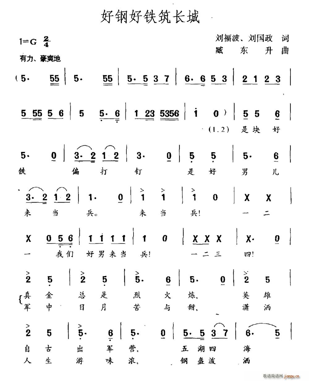 好钢好铁筑长城(七字歌谱)1