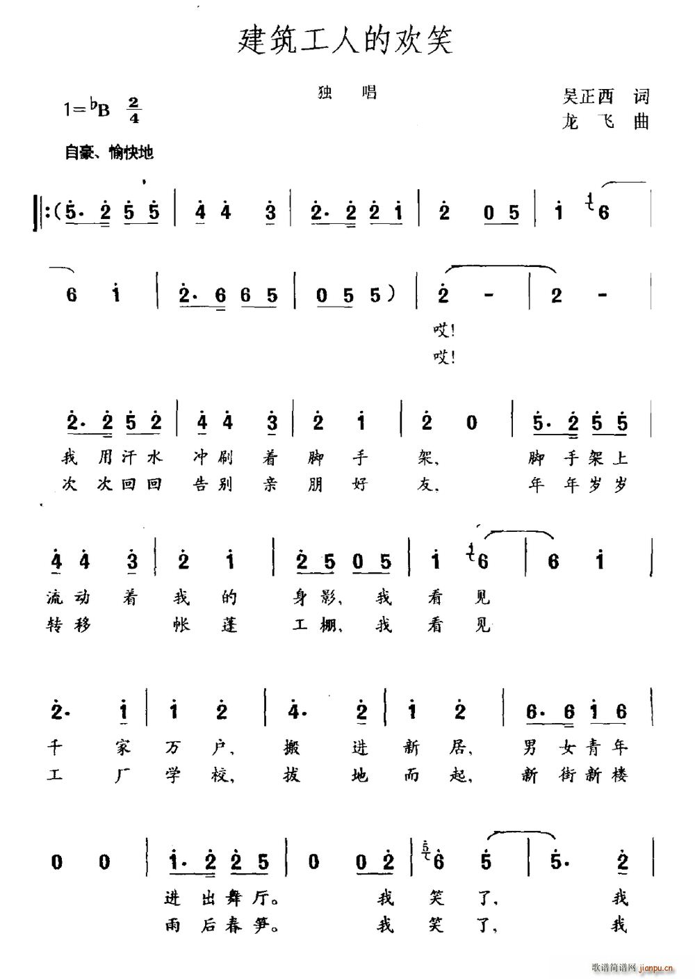 建筑工人的欢笑(七字歌谱)1