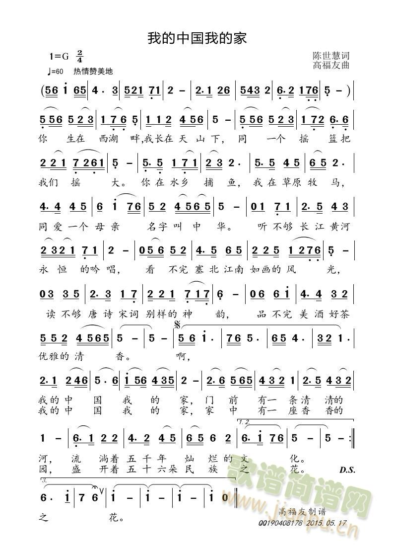 我的中国我的家(七字歌谱)1