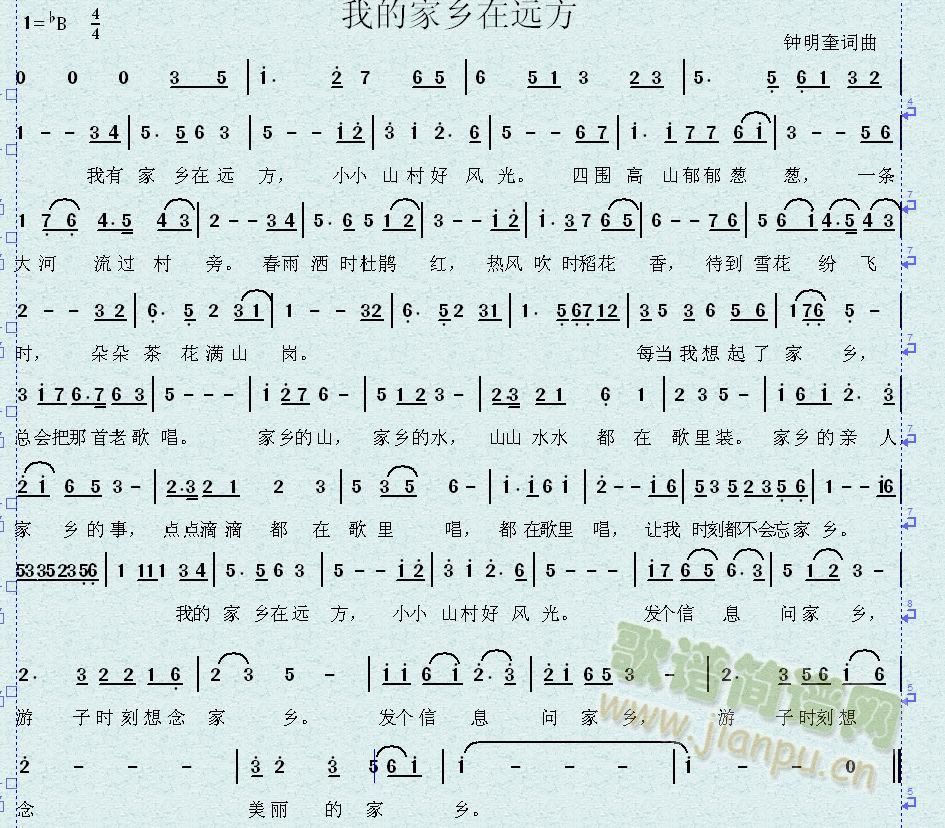 我的家乡在远方(七字歌谱)1