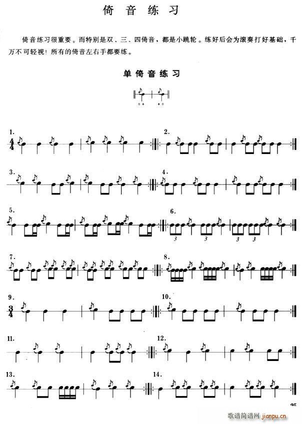 小军鼓倚音练习(七字歌谱)1