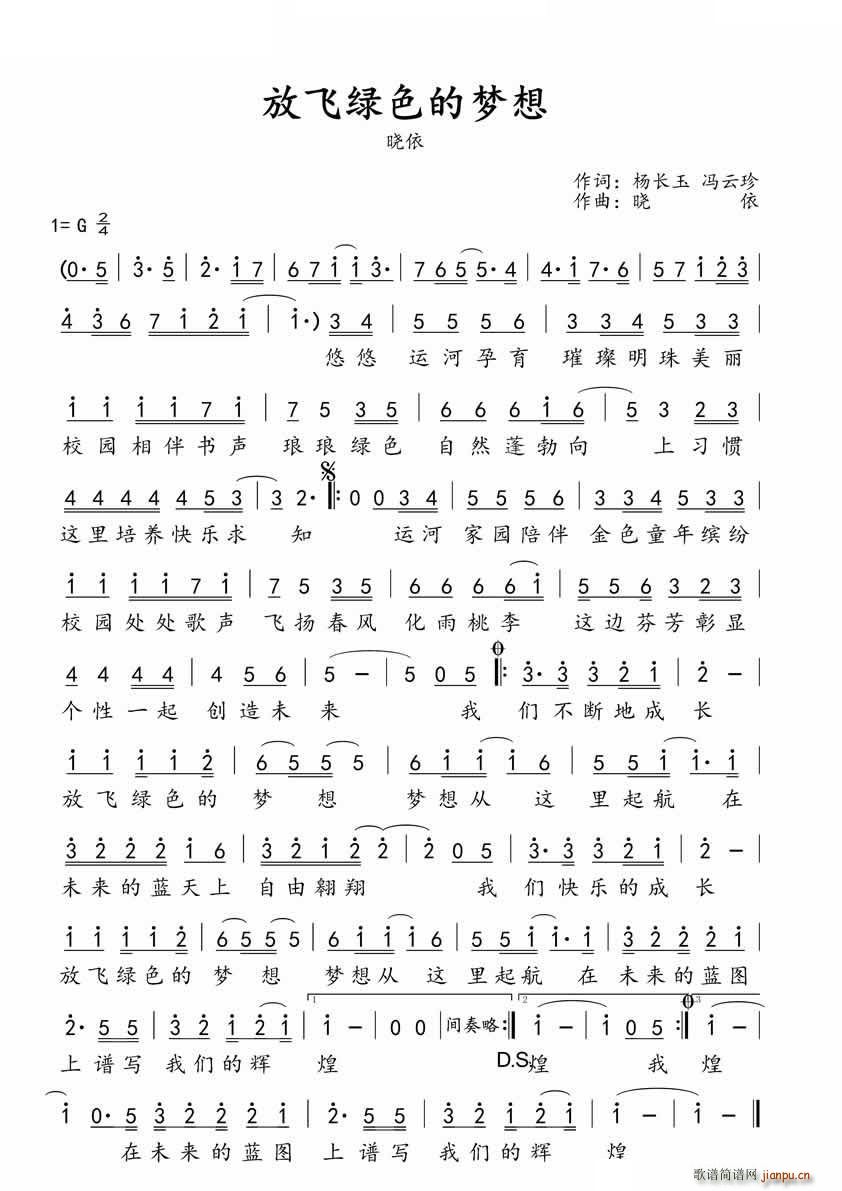 放飞绿色的梦想(七字歌谱)1