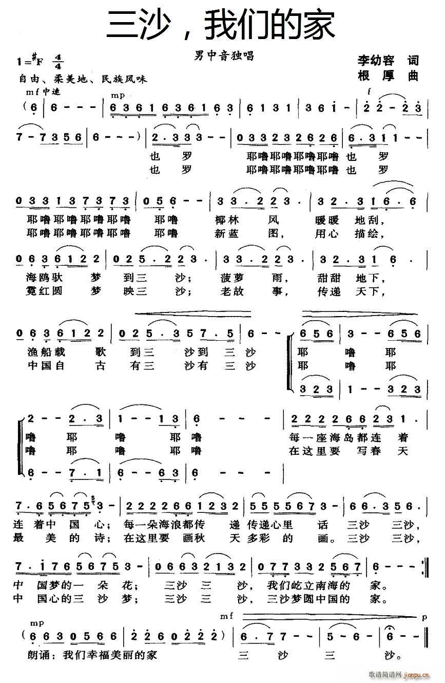 三沙 我们的家(七字歌谱)1