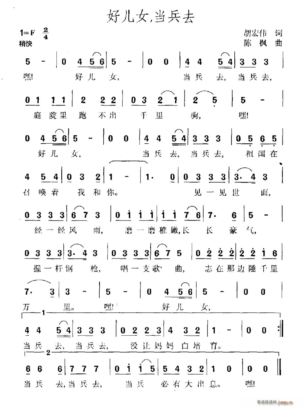 好儿女 当兵去(七字歌谱)1