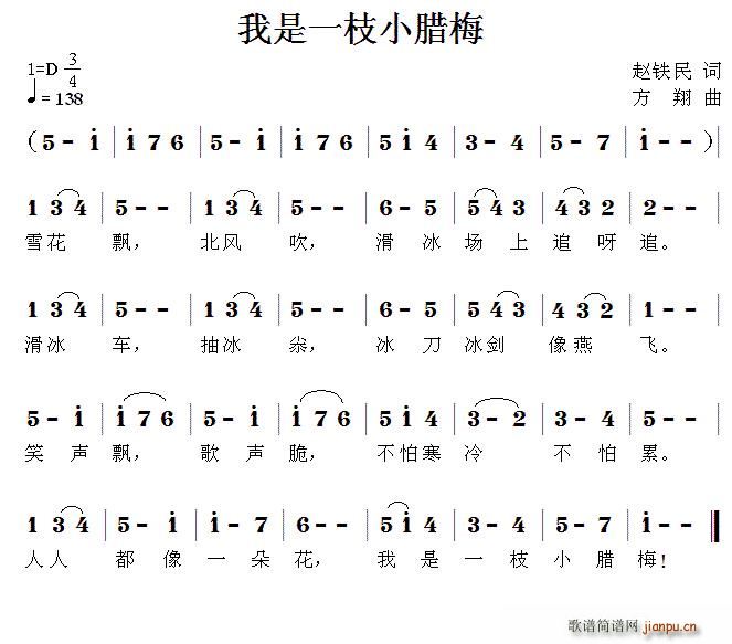 我是一枝小腊梅(七字歌谱)1