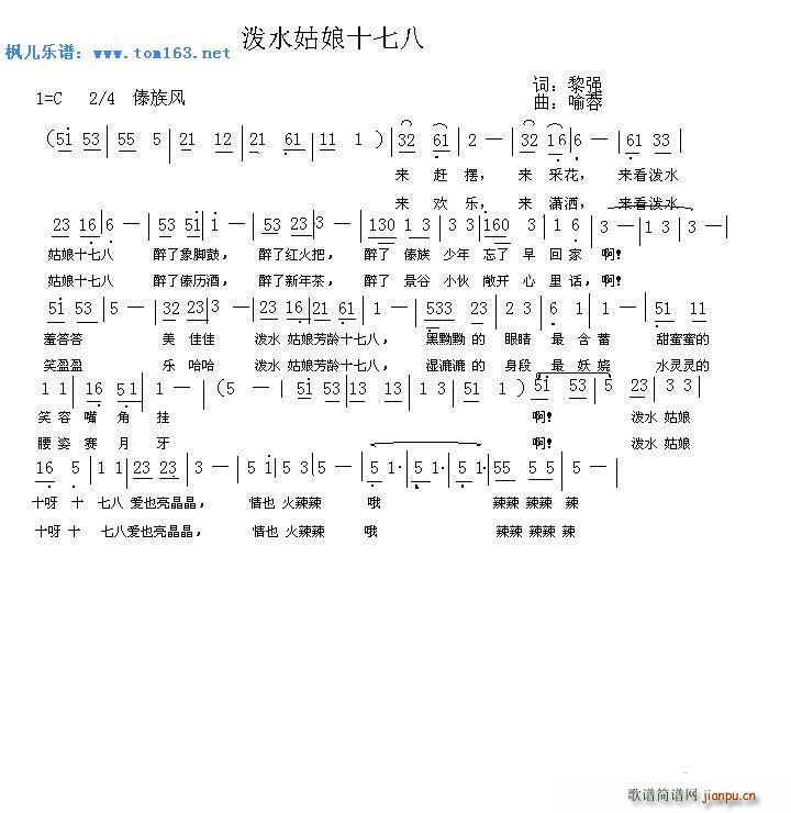 泼水姑娘十七八(七字歌谱)1