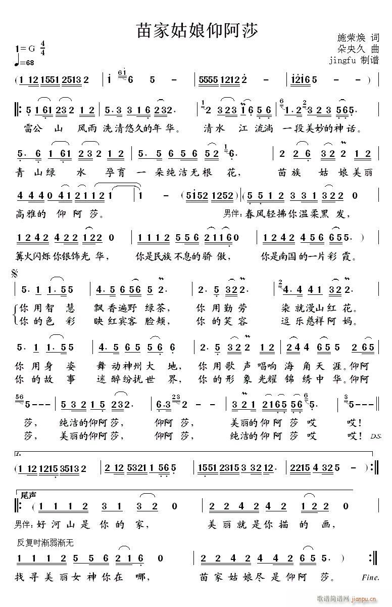 苗家姑娘仰阿莎(七字歌谱)1