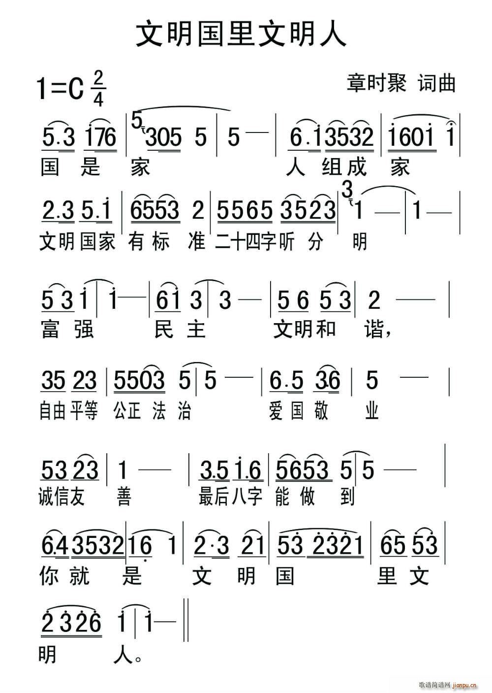 文明国里文明人(七字歌谱)1