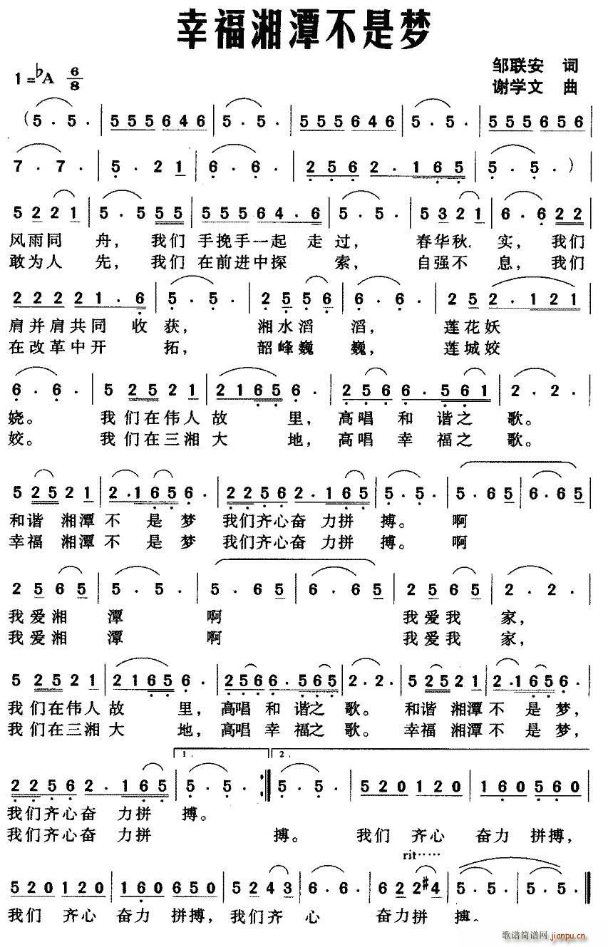 幸福湘潭不是梦(七字歌谱)1