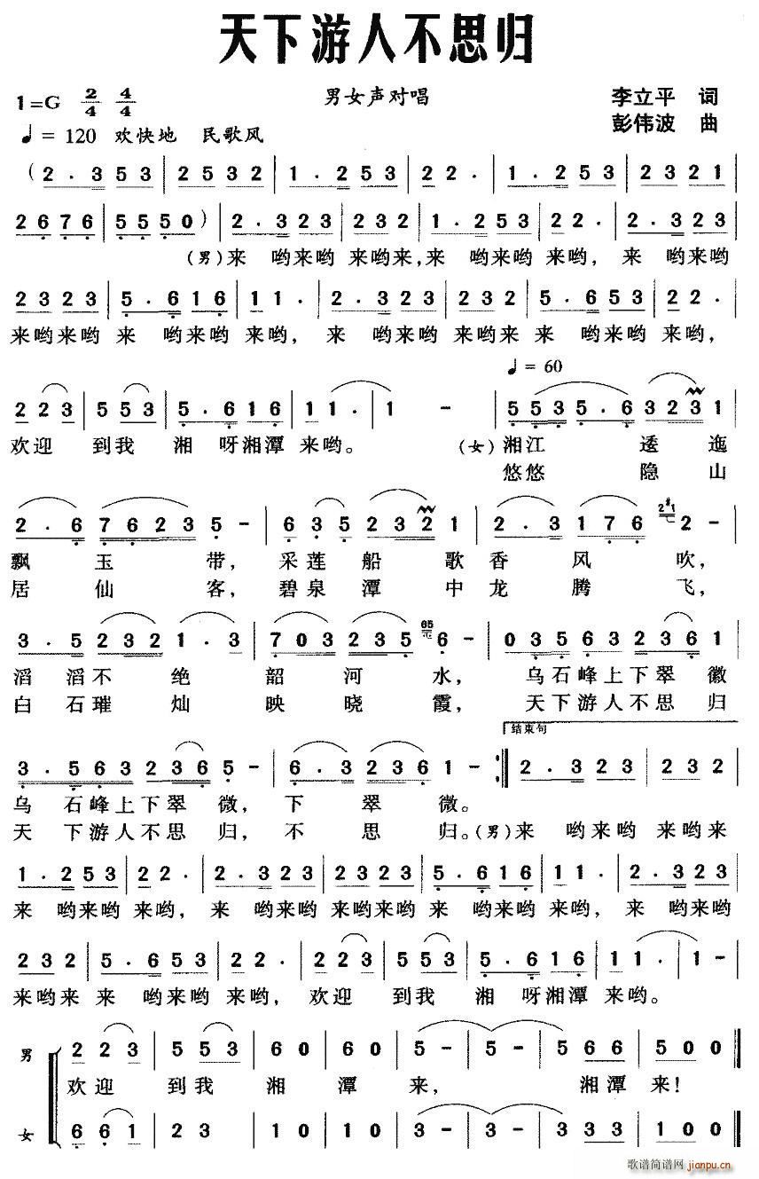 天下游人不思归(七字歌谱)1