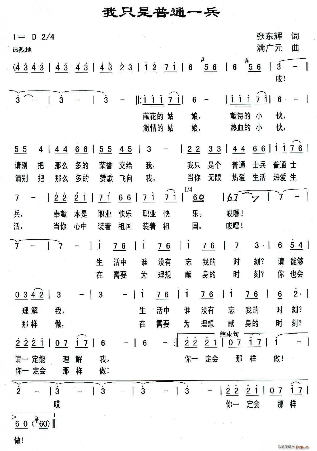 我只是普通一兵(七字歌谱)1