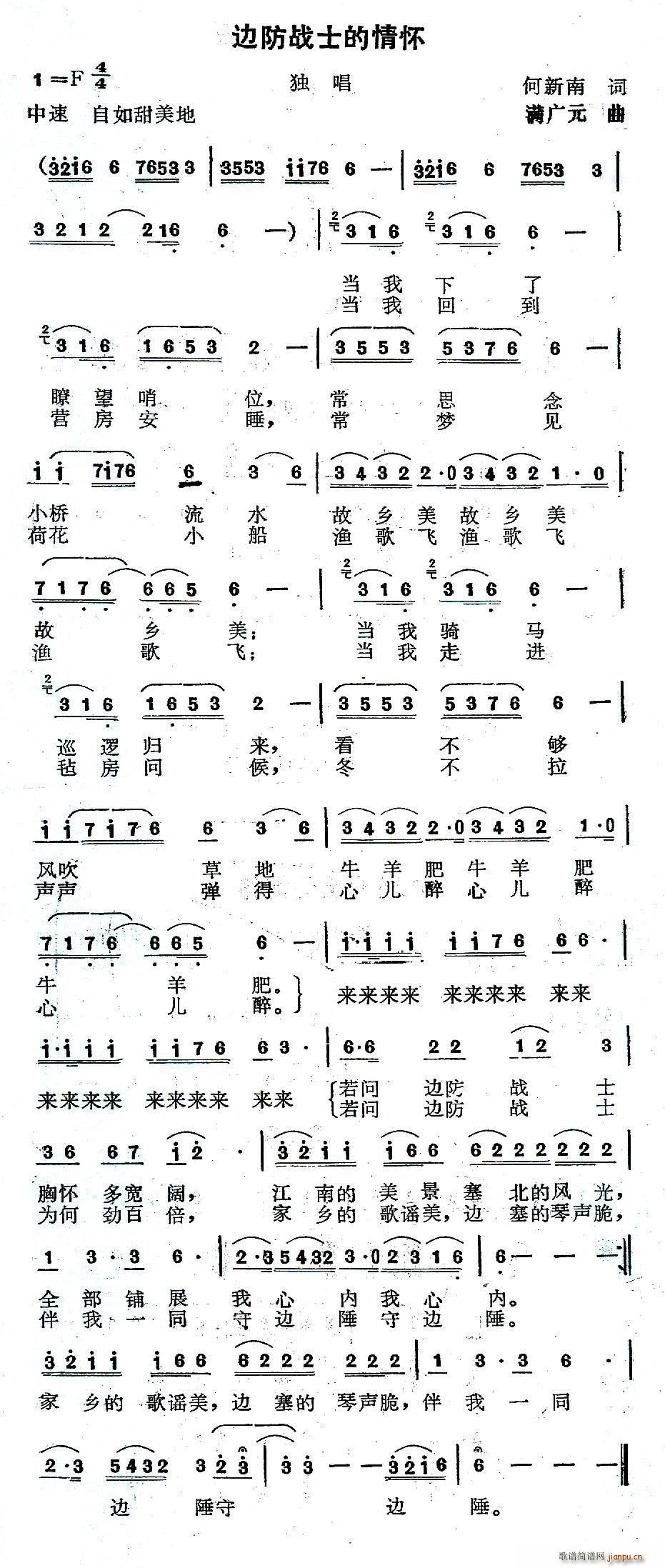 边防战士的情怀(七字歌谱)1