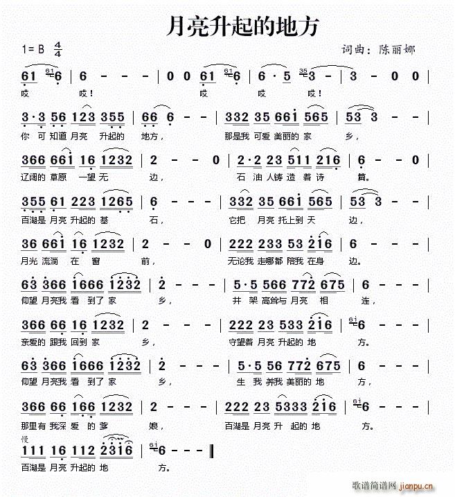 月亮升起的地方(七字歌谱)1